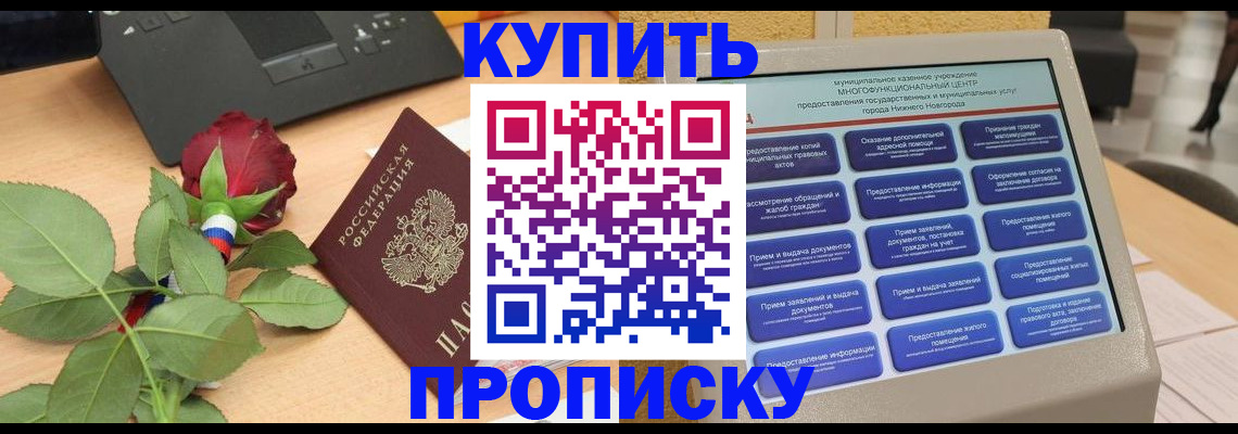 прописка в Шуе