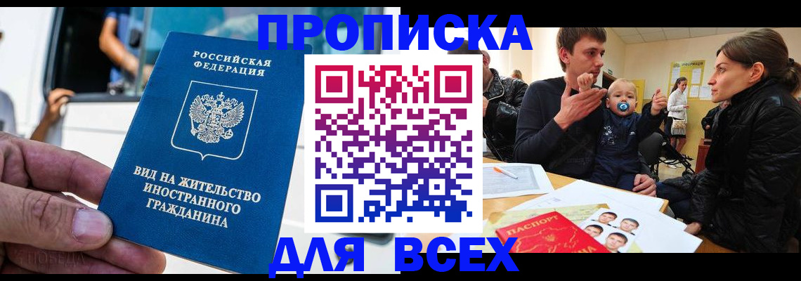 прописка регистрация в Шуе